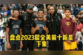 盘点2023届全美前十高中生下集！#五星高中生 #布朗尼