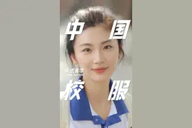 不同年代的中国校居然长这样，所以中日韩泰四国校服哪套更出片！ #拍照#校服#vlog#兰蔻菁纯粉底液#东方美学