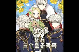 奴隶公主，代号星期三，连主人的马都有名字，可只有她没有？！视频封面