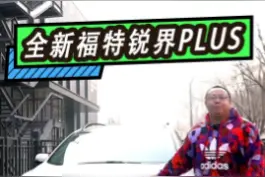 方方面面都给力，福特锐界PLUS就是你们期待的宝藏SUV!#被低估的宝藏  #dou是好车  @抖音汽车