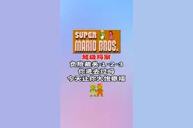 超级玛丽，负隐藏关你见过吗？#游戏 #怀旧游戏 #童年游戏 #超级玛丽 #我要上热门 @抖音短视频