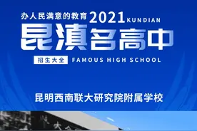 昆明西南联大研究院附属学校视频封面
