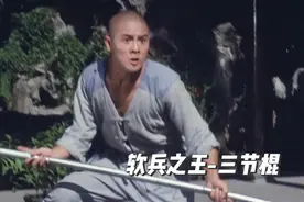 最强软兵器三节棍，攻守兼备，方圆十二米都尽在掌握！