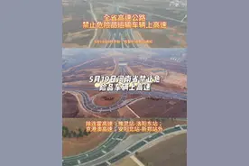 全省其他高速公路，于9时开始执行禁止危险品运输车辆上站管制，除连霍高速：豫灵站-洛阳东站；京港澳高速：安阳北站-新郑站外。。（注：恢复时间另行通知。#河南高速 #高速收费站 #交通管制#5月19日禁止危险品车辆上高速 #米修@抖音短视频 @DOU+小助手