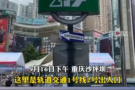 9月16日下午，#重庆1号线沙坪坝站因暴雨临时封站，目前车站正加紧抽水作业。