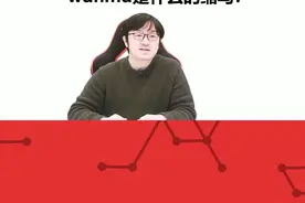 你真的知道wdnmd是什么意思吗#冷知识 #内容过于真实视频封面