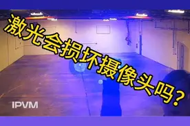 激光笔会损坏摄像头吗？#激光笔 #摄像头 #监控摄像头 #激光灯视频封面