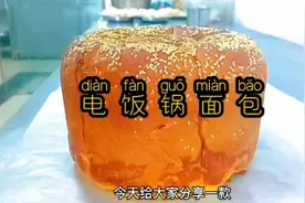 不用机器、一碗普通面粉加两个鸡蛋就能做出暄软拉丝的电饭锅面包