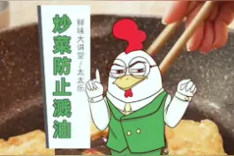 别说我没告诉你！炒菜防止被油溅到可以这样做！ @抖音短视频#鲜味讲堂  #厨房窍门