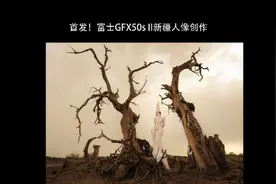 全网首发！富士GFX50s II新疆人像外拍创作之旅#富士