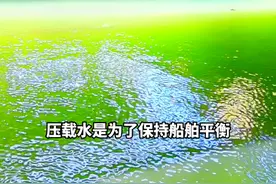 #航海 #货轮 #海员  #水手 #压载水视频封面