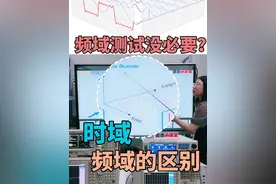 频域测试没有必要？先搞懂时域与频域再说#频谱分析仪 #时域频域 #信号发生器 #电子工程师 #傅立叶变换