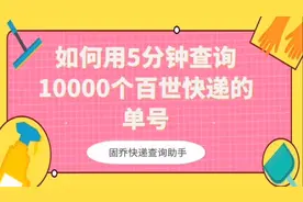 如何快速查询快递单号视频封面