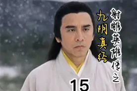黄药师被困桃花岛巧遇杨紫嫣再获救视频封面