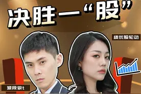 拿出你的投资必杀技，占据专属于你的决胜一“股”吧！#财经 #理财 #投资