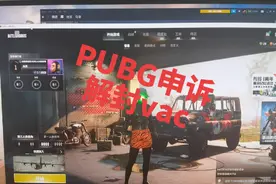 #pubg #绝地求生解封教程