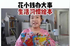 2.5-3.5岁一定不能少的生活习惯类绘本视频封面