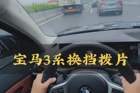 宝马3系换挡拨片使用方法。爱不释手！#换挡拨片 #宝马3系