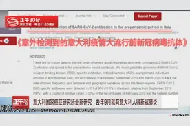 意大利国家癌症研究所最新研究   去年9月就有意大利人得新冠肺炎视频封面