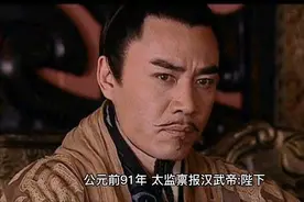 公元91年太监禀报汉武帝：太子刘据已被斩杀视频封面