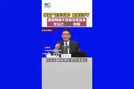 #弹窗广告关不掉？国家出手了！遇到网络不良和垃圾信息可以打#12321举报@抖音短视频视频封面