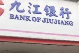 九江银行推出“彩礼贷”？新安晚报记者探访九江银行在合肥支行 #彩礼贷  #央视网批彩礼贷  @抖音短视频视频封面