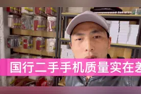 千万不要买国行二手手机，内行都怕，不懂的人却以为视频封面
