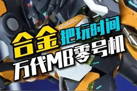 把玩一台合金装甲风的EVA零号机是种什么体验#新世纪福音战士 #eva #模型视频封面