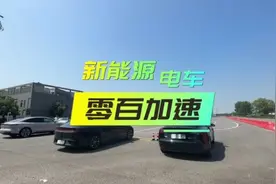 新能源电车零百加速大比拼，看看谁跑的快！#新能源汽车