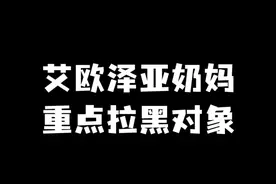 请不要做出激怒奶妈的行为.jpg#ff14 #最终幻想14 视频封面