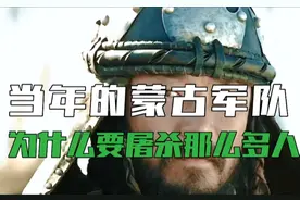 蒙古铁骑到底有多凶狠，说出来你可能不信，全世界损失超过1亿视频封面