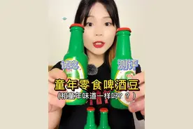 童年零食啤酒豆好吃吗？#啤酒豆 #美食测评 #测评 #美食