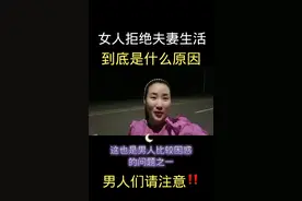女人拒绝夫妻生活，到底是什么原因