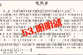 53.明明就简谱唱谱#教学简谱 #简谱教唱 #唱谱 #识谱唱