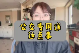 大连花式公交专用道#大连#交通 #老百姓关心的话题 #上热门🔥视频封面