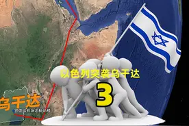 第三集：1976年以色列突击队奔袭乌干达，突袭4000公里救人质 #历史 #军事 #以色列 #经典视频封面