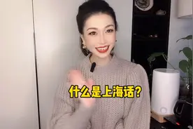 到底什么是上海话？上海话的形成