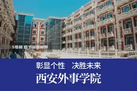 #招生季 #最美宿舍 欧式风格的宿舍颜值也太高了吧。西安外事学院45个本科专业正在热招中...