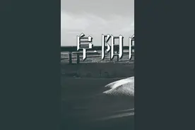 阜阳的未来在哪里（上）#楼市 #城市规划 #阜阳 @DOU+小助手 视频封面