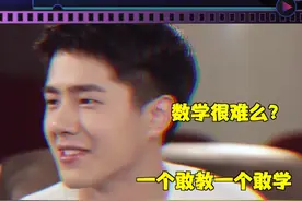 #你的高考我来应援 明星高考的那些趣事，#刘昊然 #李现 数学人均100➕