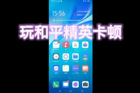 #手机玩游戏卡顿#和平精英卡顿#二指灵敏度#如何设置