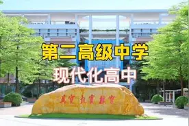 南山区“蕞大”的高中视频封面