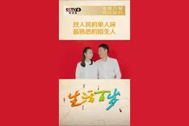 #生活万岁 曾志婷起夜后睡错床，回忆起过往，耀平忍不住落泪。