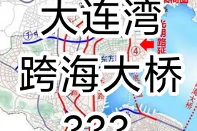 大连湾跨海大桥规划与现状。视频封面