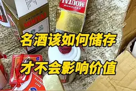 名酒老酒该如何保存才不会影响价值#老酒收藏鉴定 #名酒回收视频封面