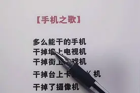 《手机之歌》唱出了多少人的心声啊！同样的双🐔。
