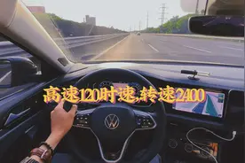 大众速腾1.4t在高速120时速，转速2400转。#速腾 #高速 #运动模式