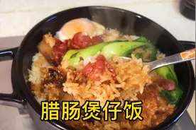 家庭版砂锅饭，煲仔饭，还是腊肠腊肉绝配。不吃不知道，真香！！视频封面