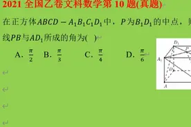 2021年全国高考乙卷数学文科第10题:立体几何视频封面