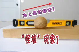 “水往高处流？”，神奇的“怪坡“现象到底是什么原理？视频封面